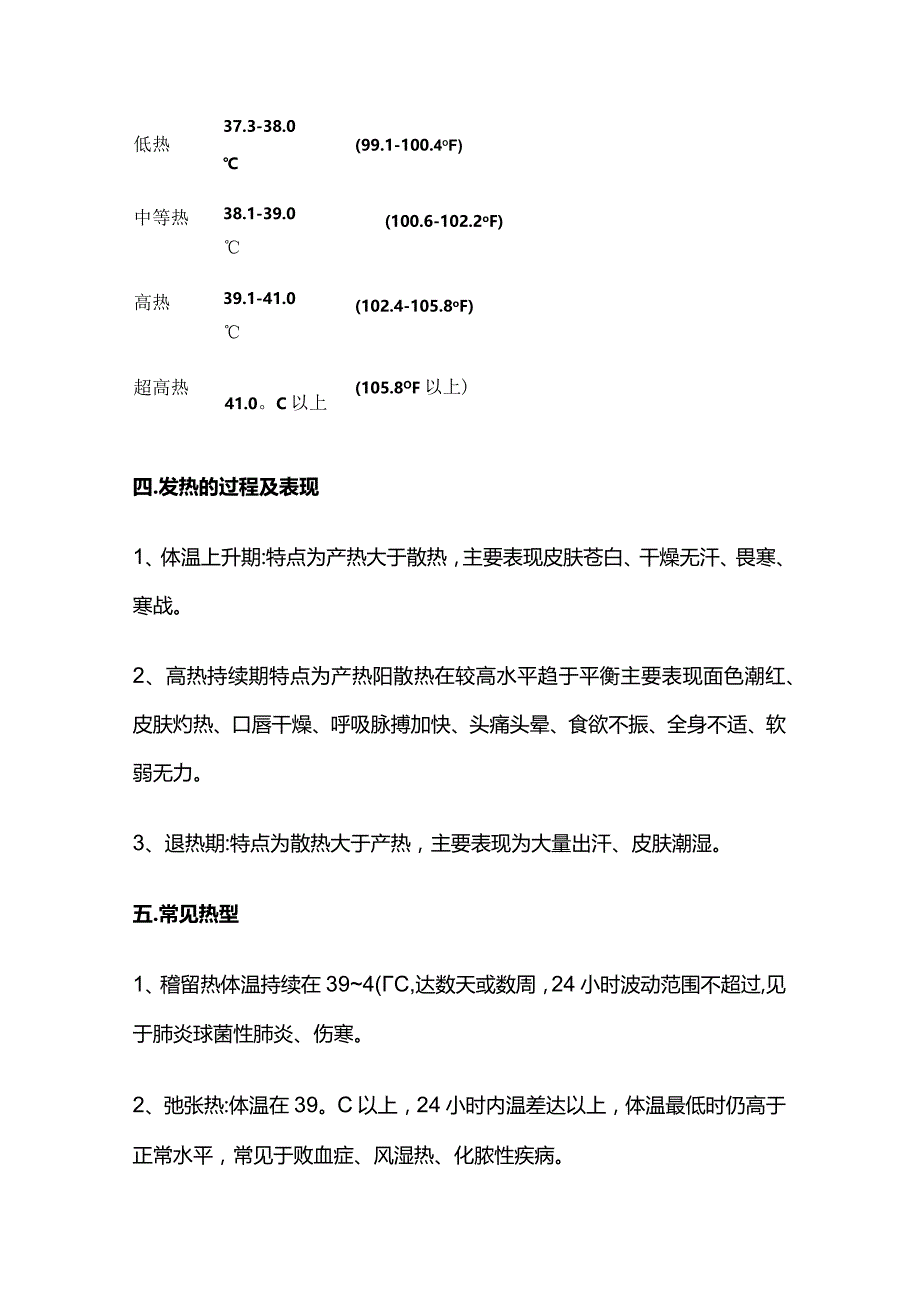 生命体征评估与护理.docx_第2页