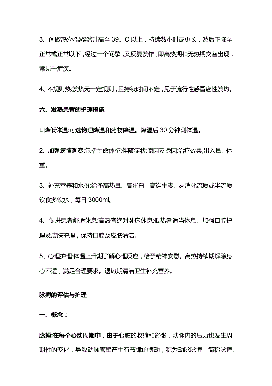 生命体征评估与护理.docx_第3页