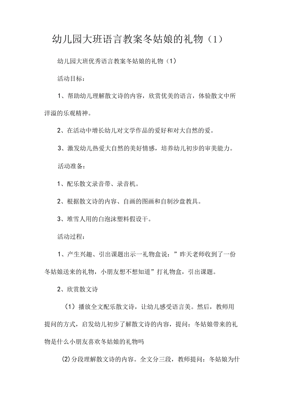 最新整理幼儿园大班语言教案《冬姑娘的礼物（1）》.docx_第1页