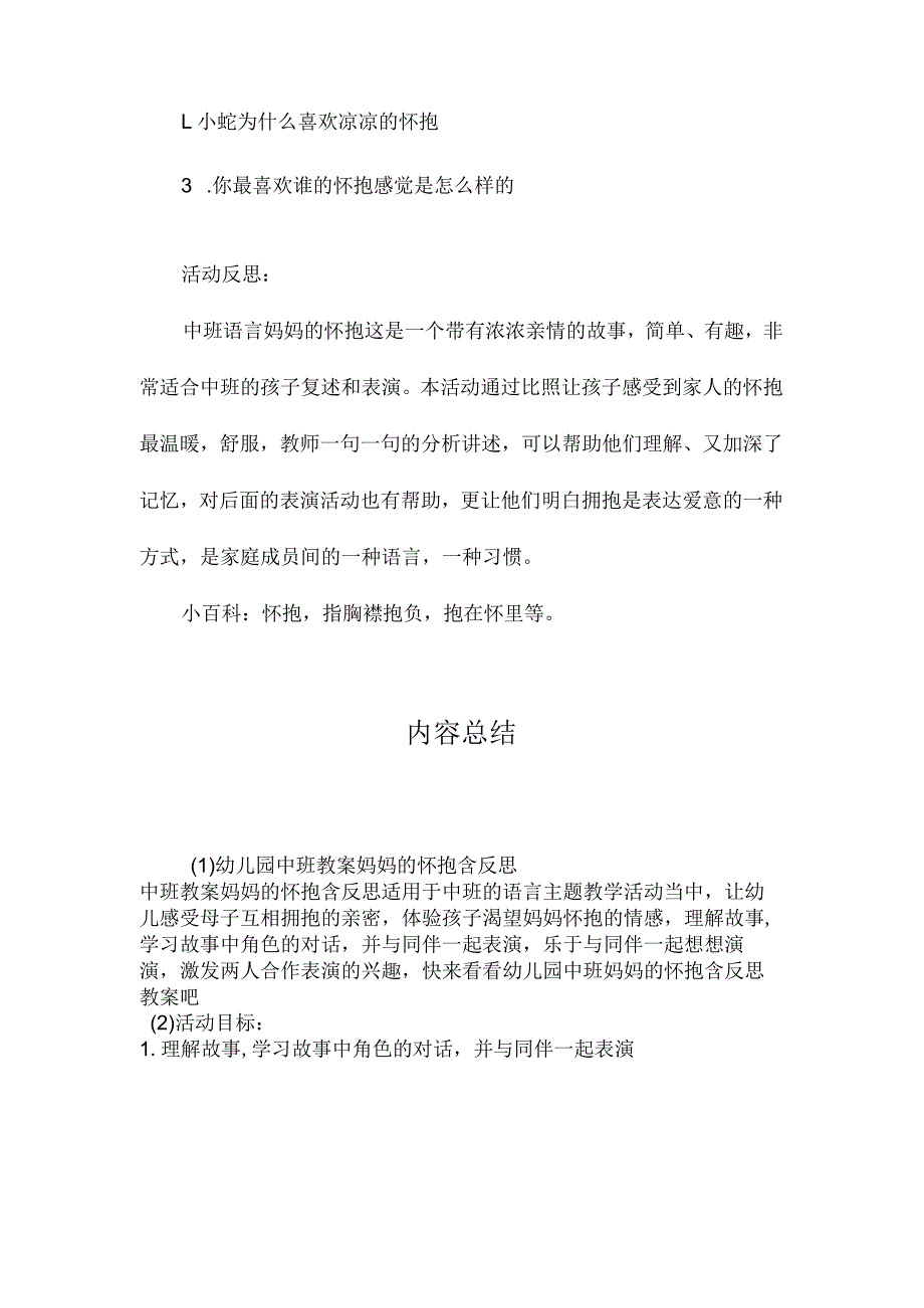 最新整理幼儿园中班教案《妈妈的怀抱》含反思.docx_第3页