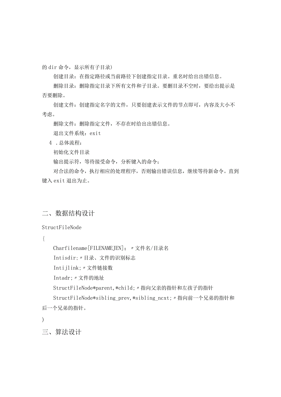 操作系统课程设计报告--模拟文件管理系统.docx_第2页