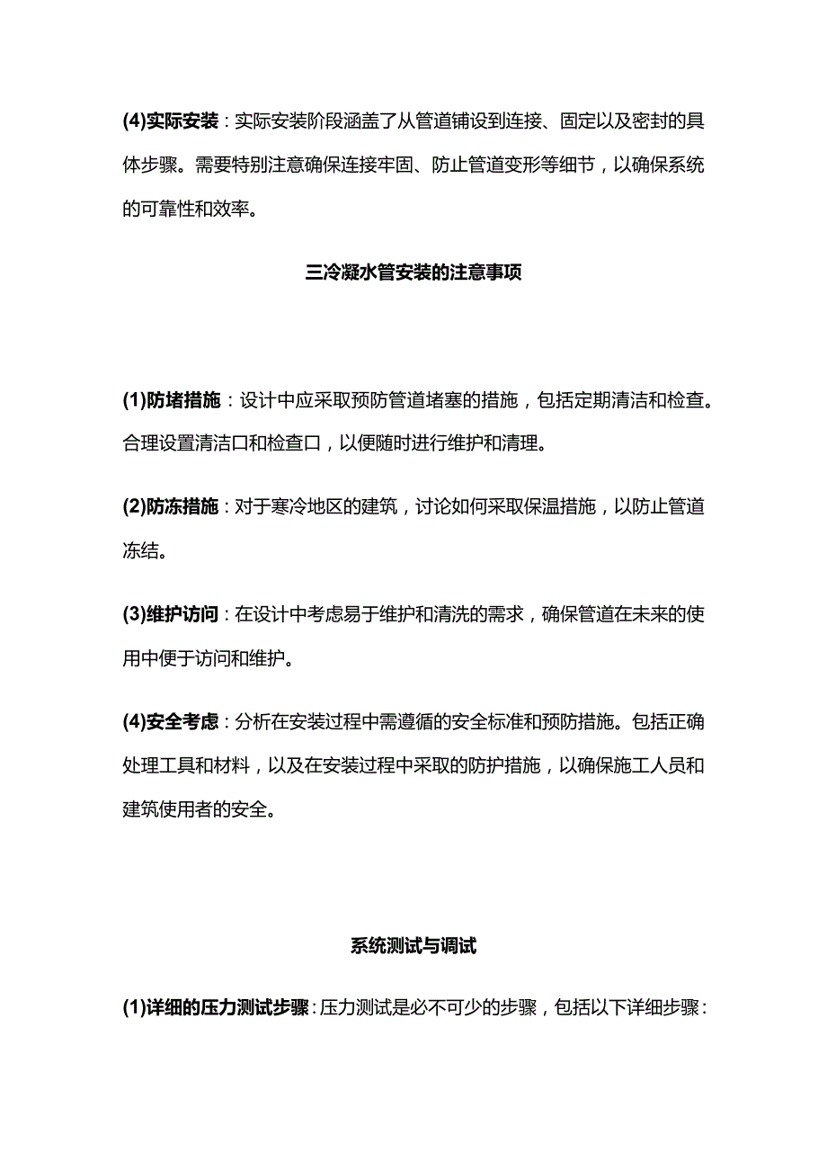 空调系统中的冷凝水管设计与安装全套.docx_第3页