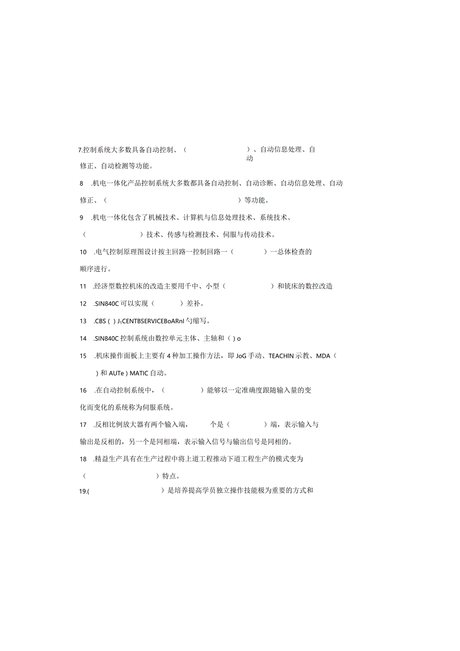 公司电工（高级技师）技能鉴定.docx_第1页