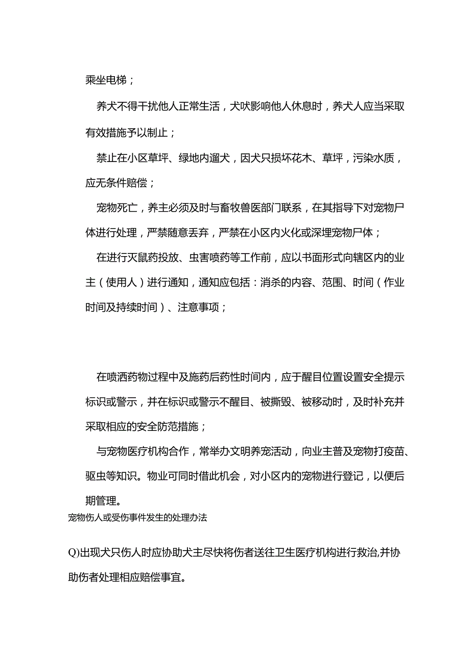 小区宠物管理方案全套.docx_第2页