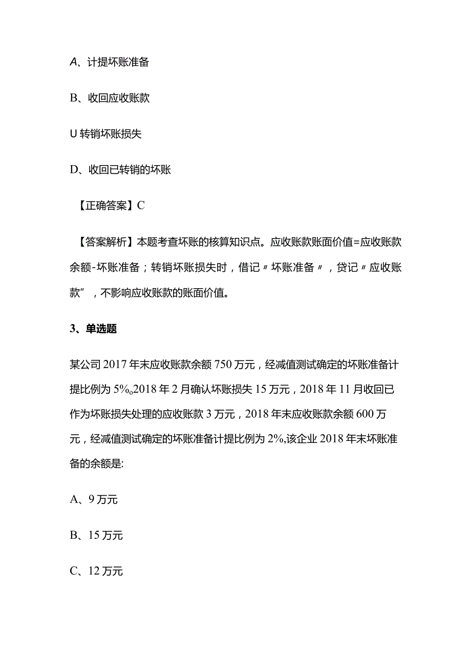 2024中级审计师《审计专业相关知识》练习题库精选全套.docx_第2页