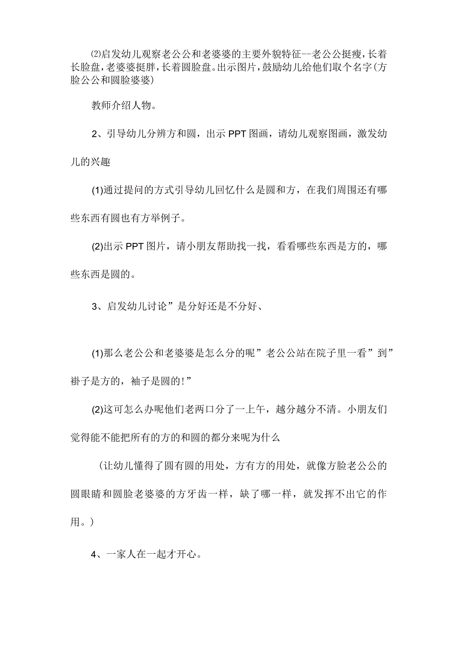 最新整理幼儿园小班语言教案《方脸公公和圆脸婆婆》.docx_第2页