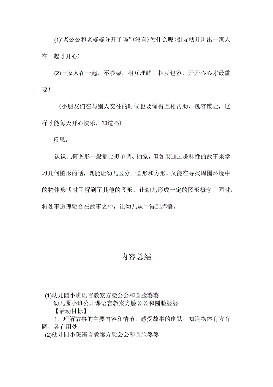 最新整理幼儿园小班语言教案《方脸公公和圆脸婆婆》.docx_第3页