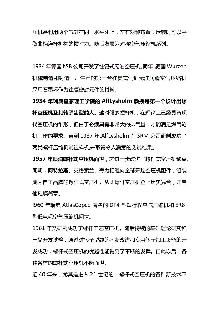 空压机的发展史.docx_第2页