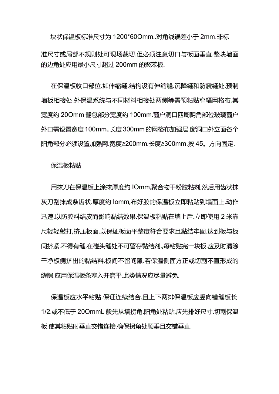 外墙保温施工细部做法与质量控制全套.docx_第3页