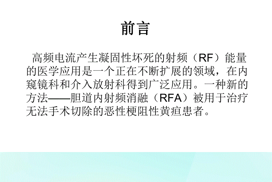 内镜下射频消融的应用.ppt_第3页