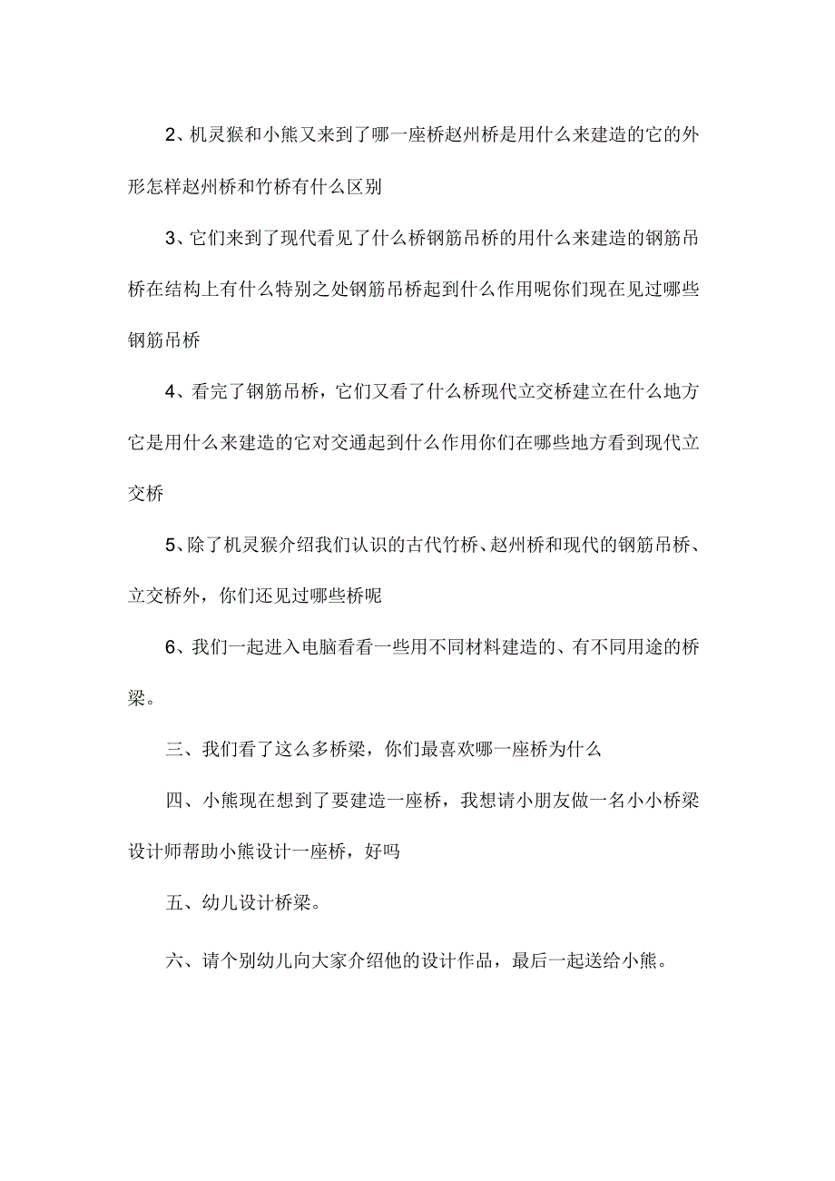 最新整理幼儿园大班科学教案《小小桥梁设计师》.docx_第2页