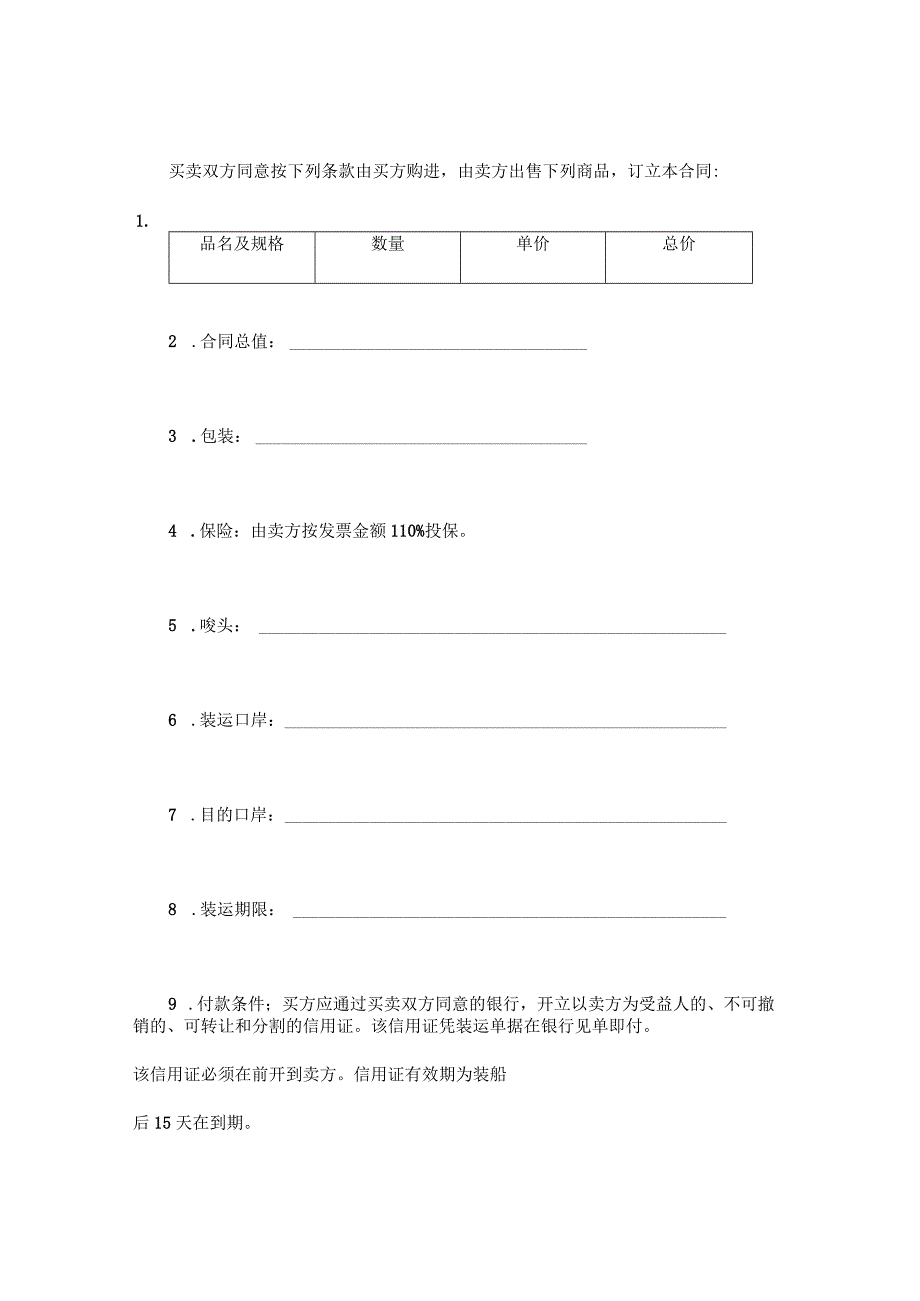 XXX售货合同.docx_第2页