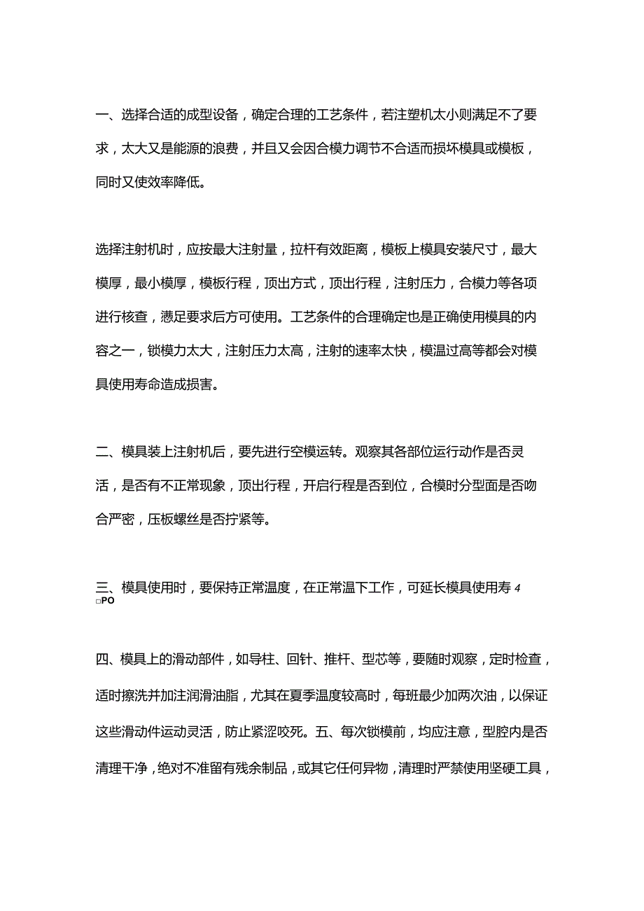 注塑模具维护与保养的建议.docx_第1页