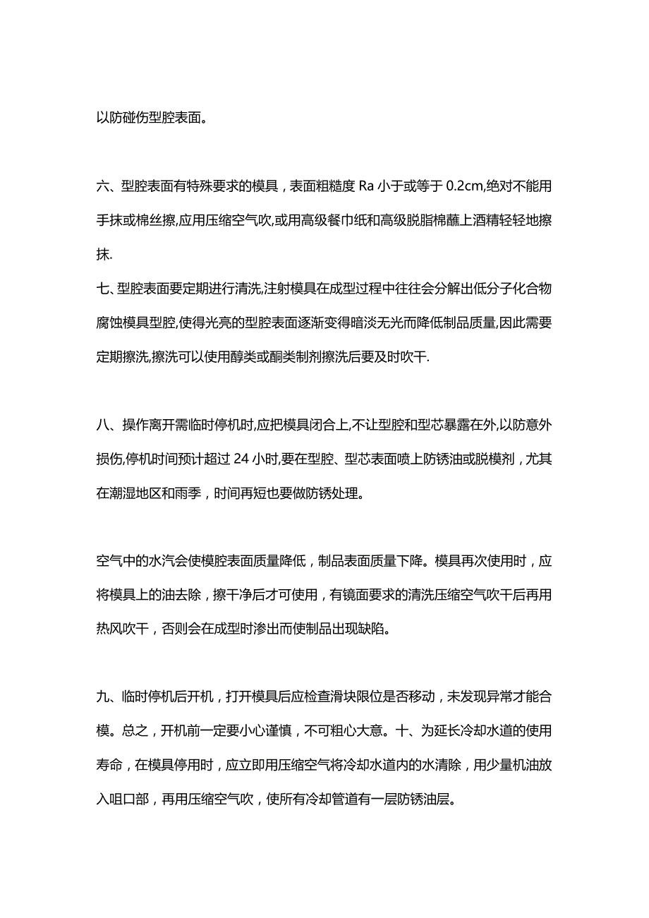 注塑模具维护与保养的建议.docx_第2页