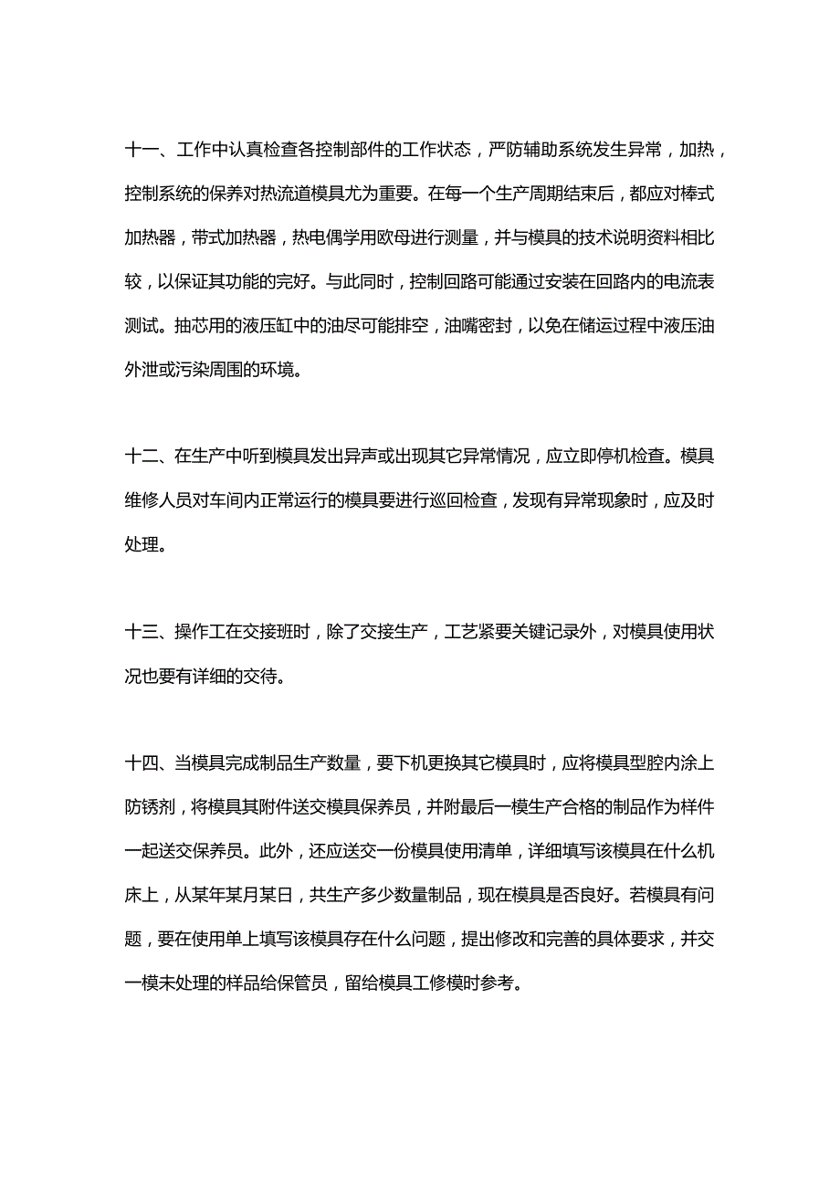 注塑模具维护与保养的建议.docx_第3页