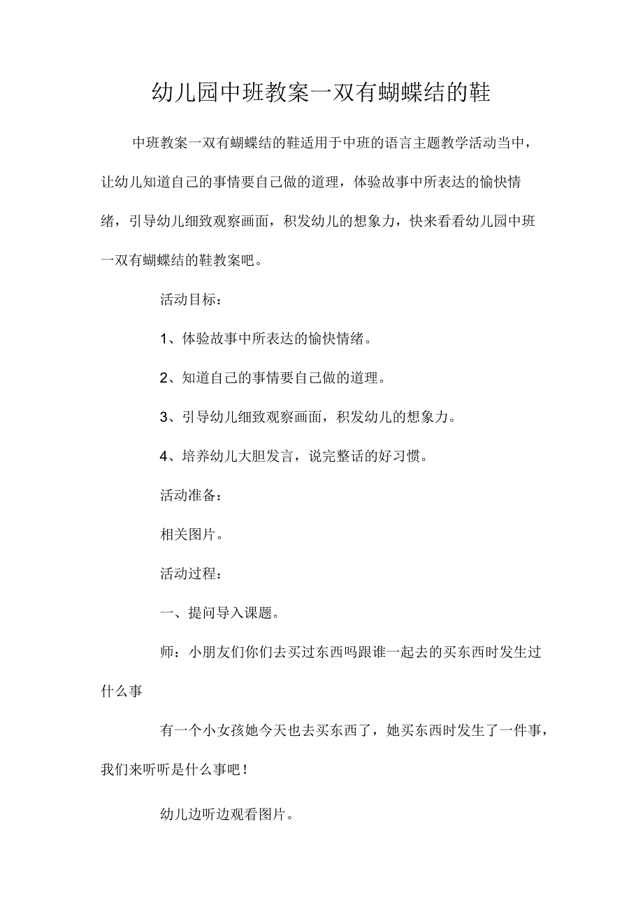 最新整理幼儿园中班教案《一双有蝴蝶结的鞋》.docx_第1页