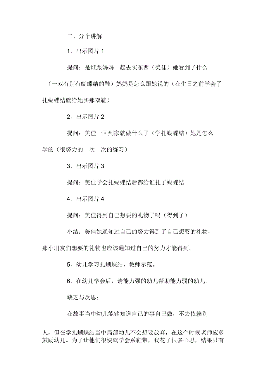 最新整理幼儿园中班教案《一双有蝴蝶结的鞋》.docx_第2页