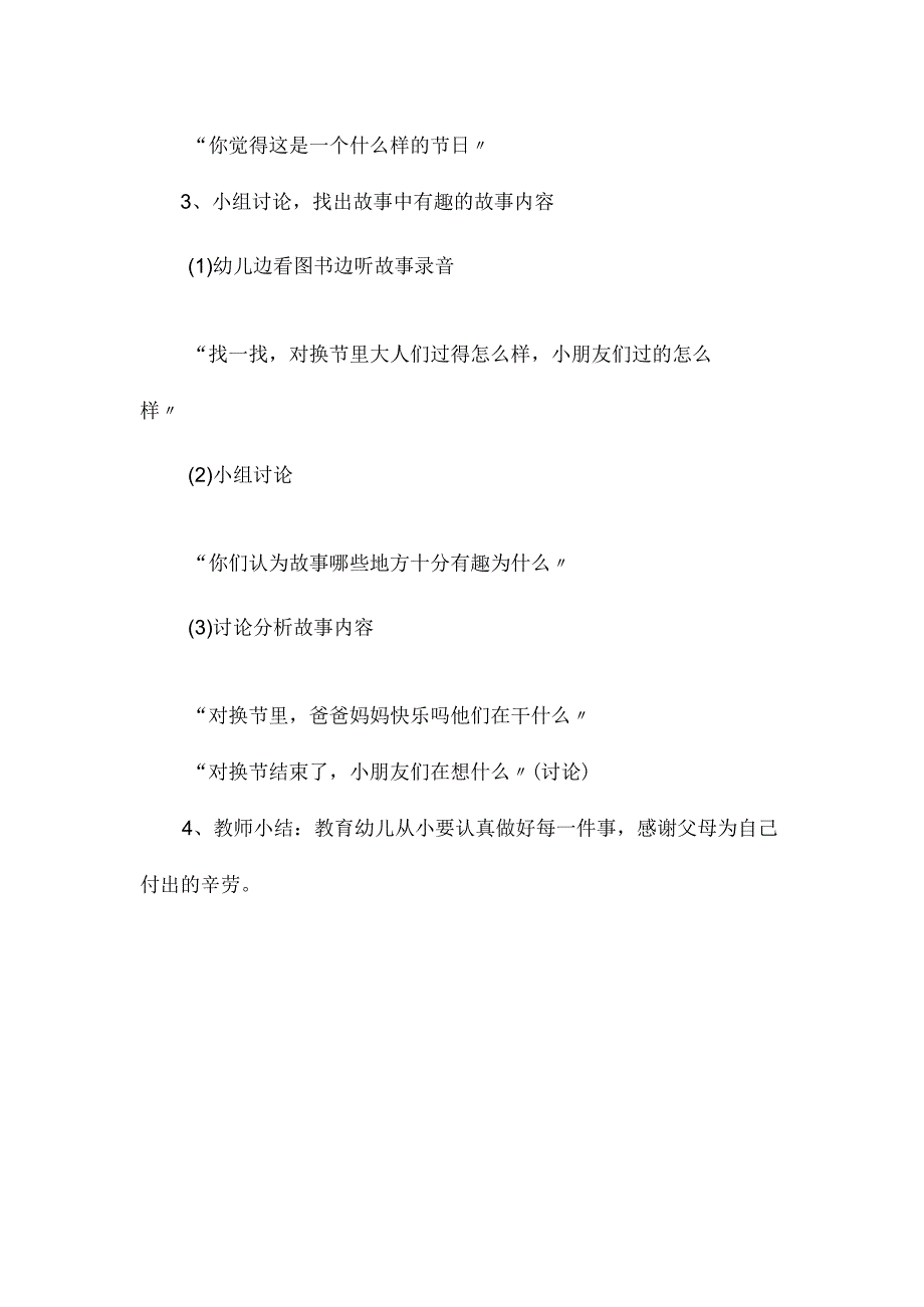 最新整理幼儿园大班语言教案《对换节》.docx_第2页