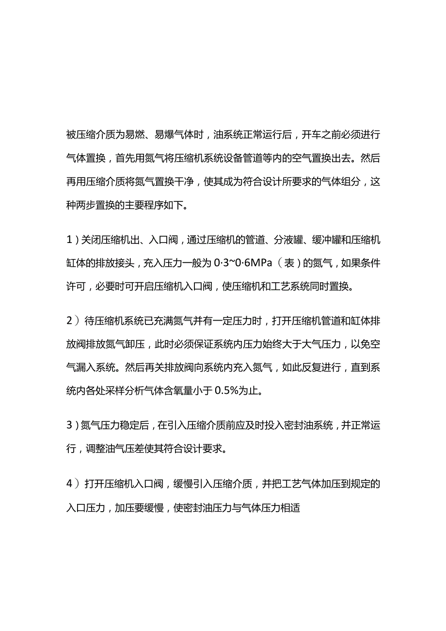 汽轮机启动操作要点总结全套.docx_第2页