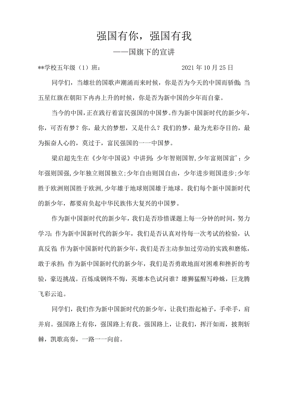 国旗下的宣讲.docx_第1页