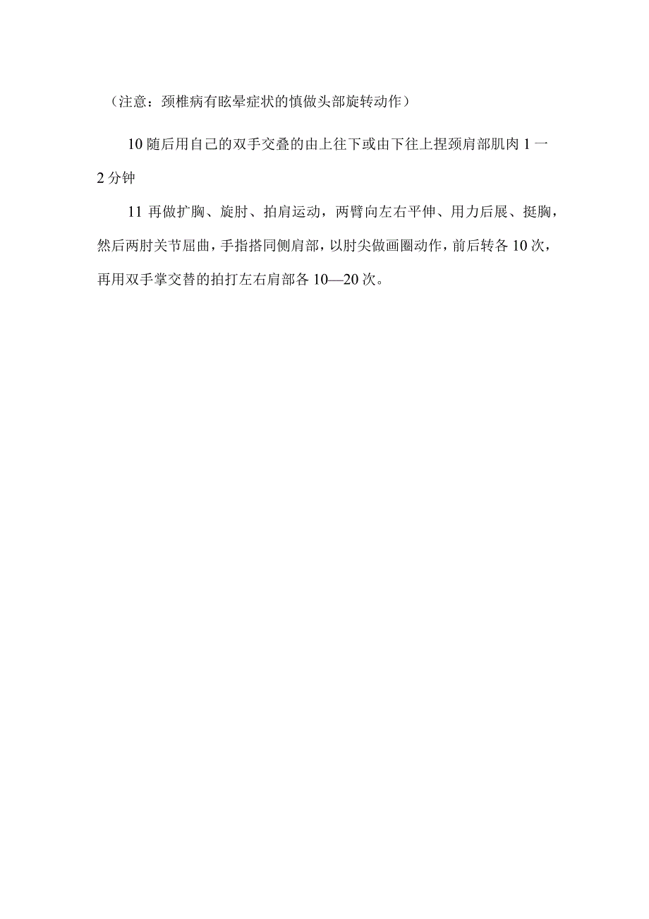 颈椎病康复护理措施.docx_第2页