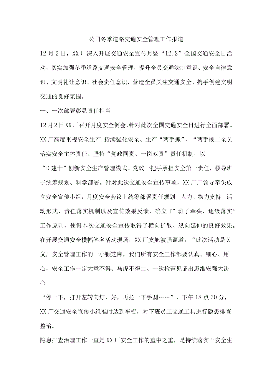 公司冬季道路交通安全管理工作报道.docx_第1页