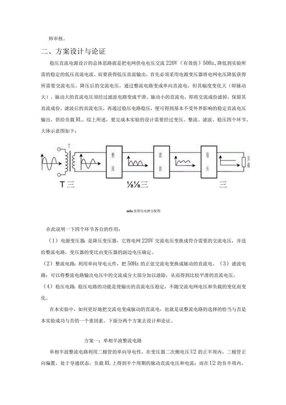 模拟电路课程设计报告--直流稳压电源设计.docx_第2页