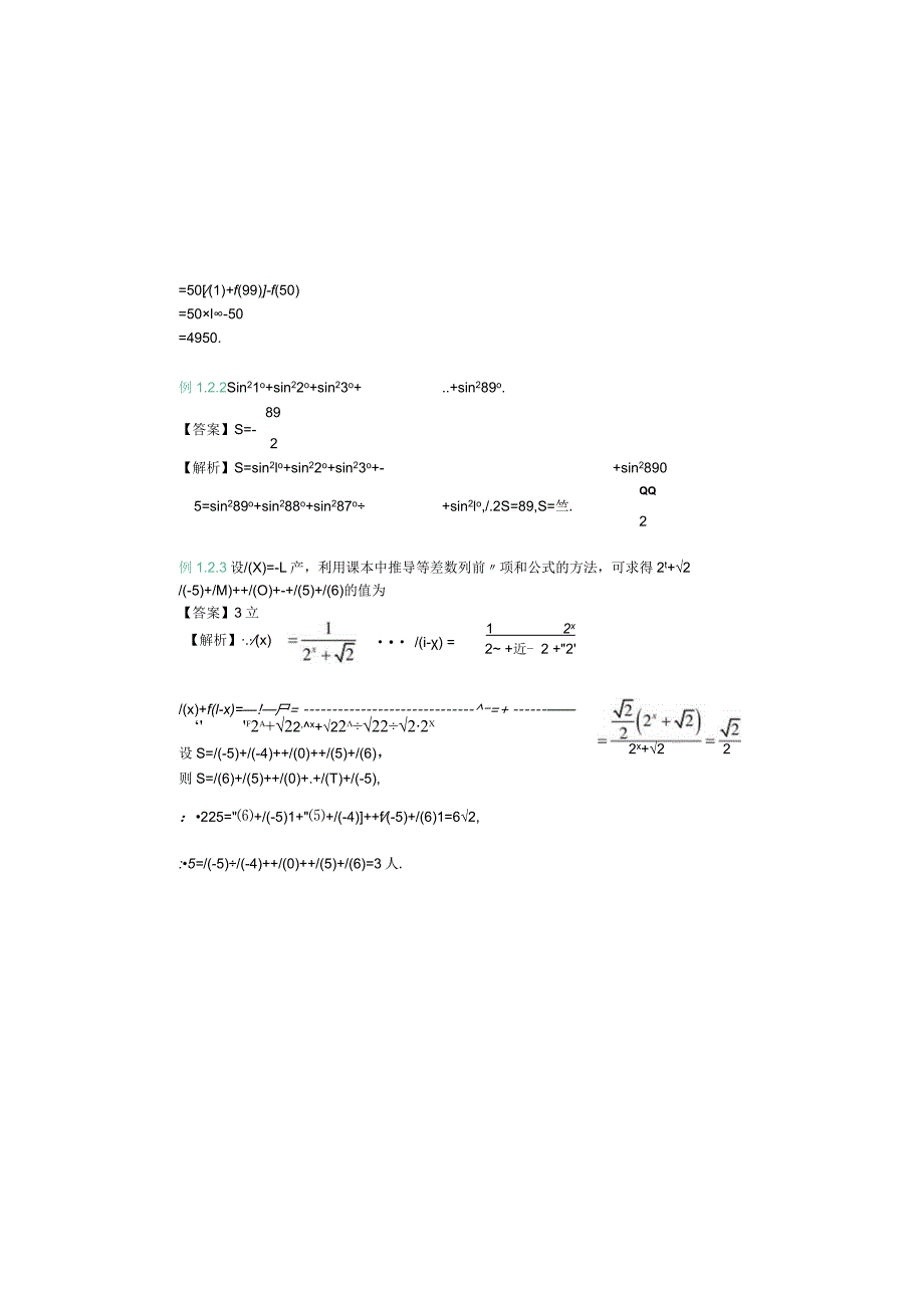 数列的前n项和求解方法专题讲解.docx_第3页