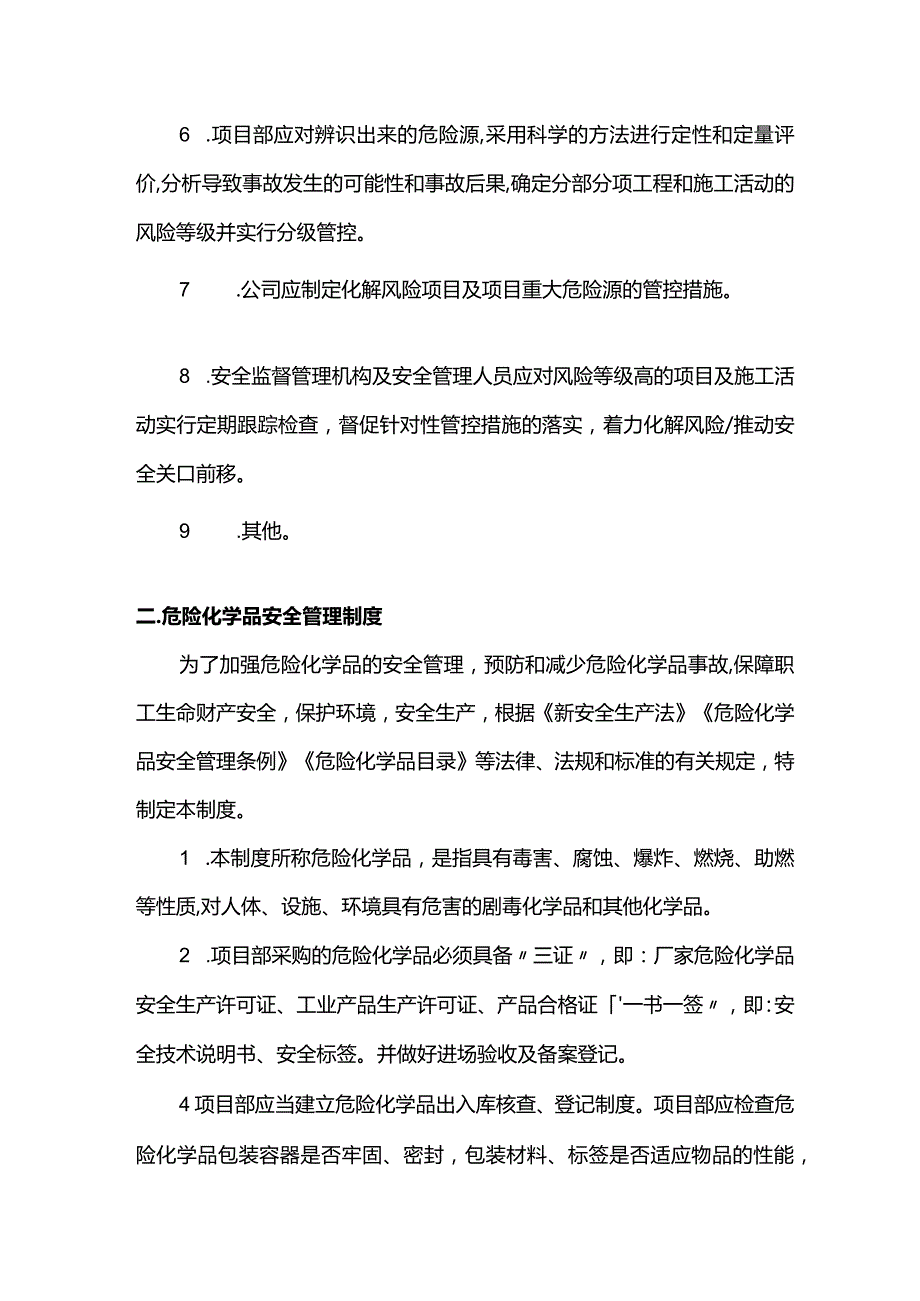 隐患排查制度.docx_第2页