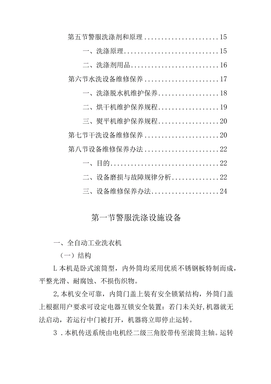 警服洗涤服务项目拟投入设施设备.docx_第2页