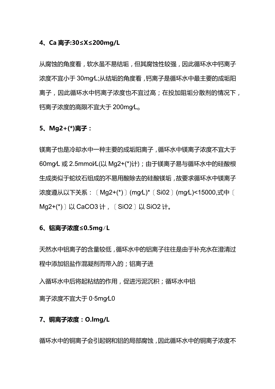 循环水水质控制指标及注释全套.docx_第2页