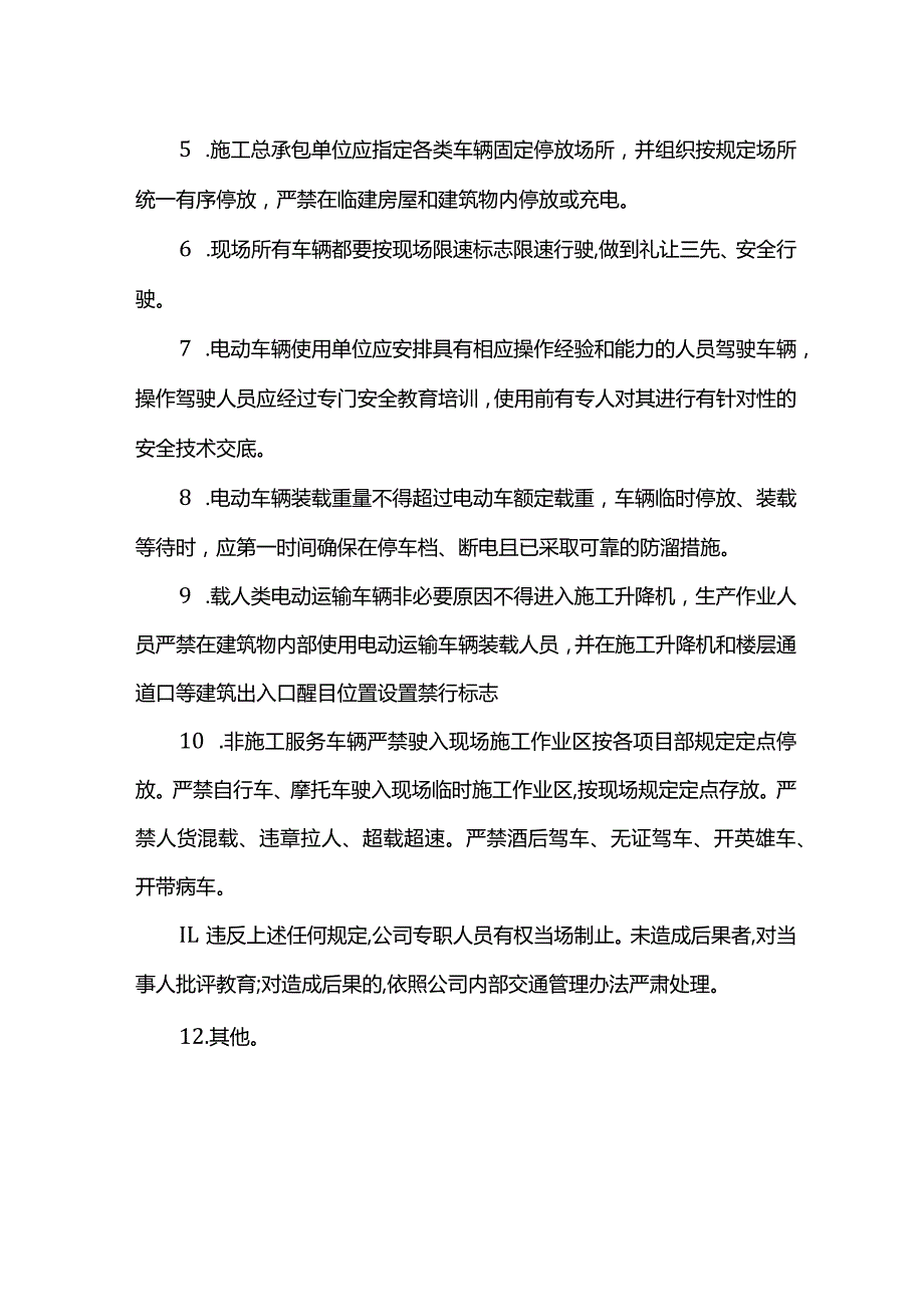 治安及车辆管理制度.docx_第3页