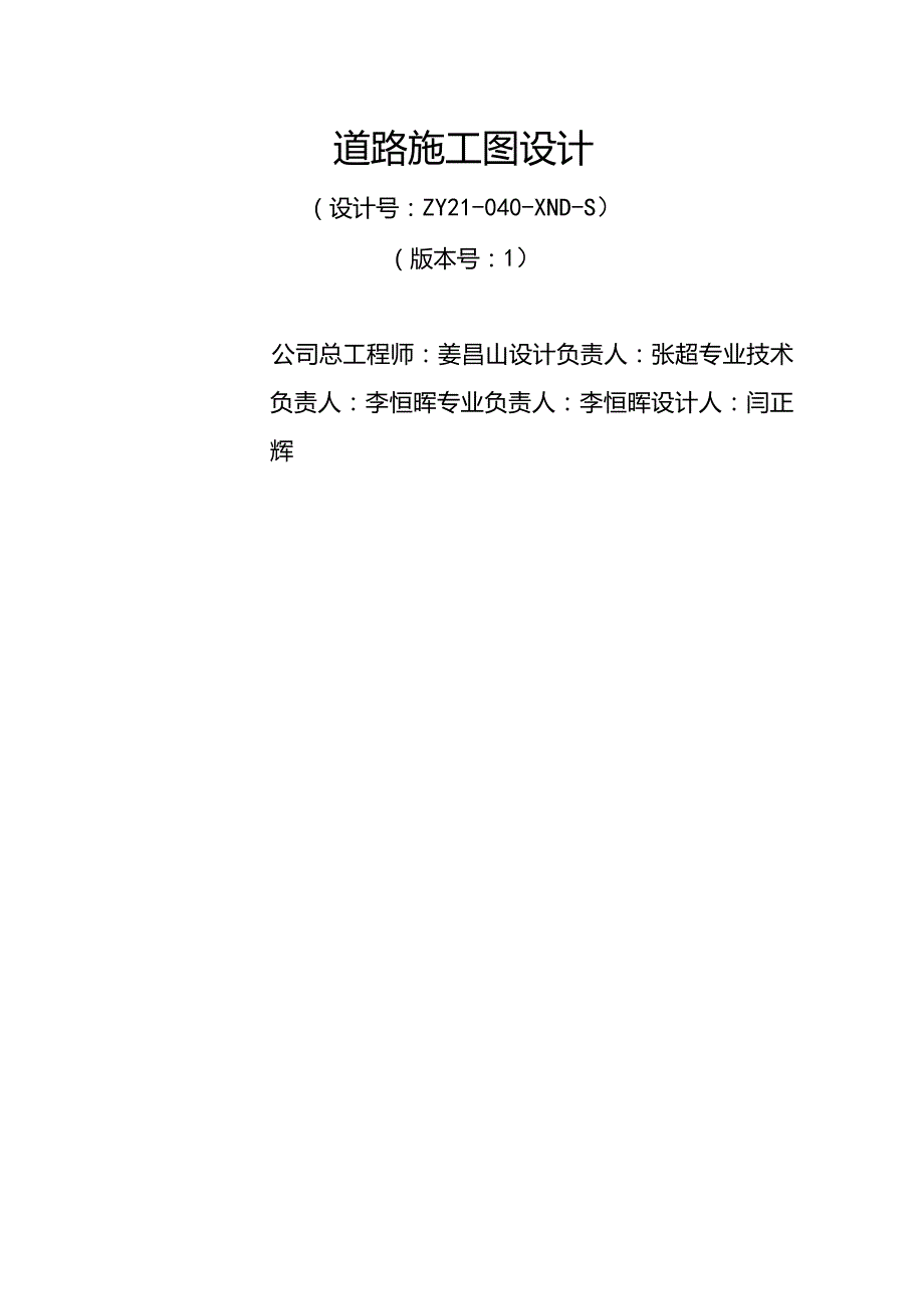 1.昆明综合管廊-弱电-封面封里V1.0.docx_第3页