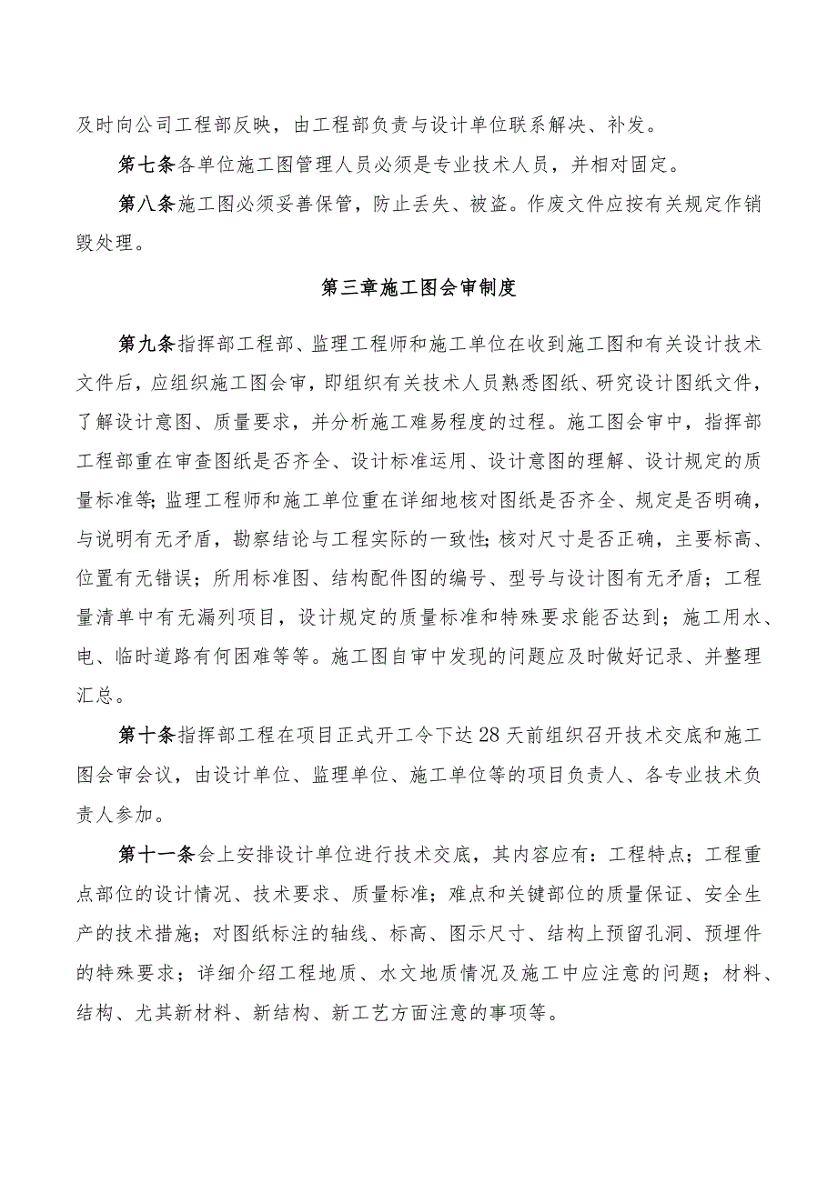 施工图审查及现场核对暂行管理办法.docx_第2页