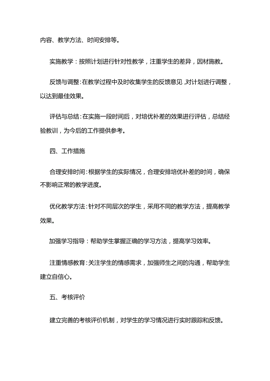 培优补差工作方案全套.docx_第2页