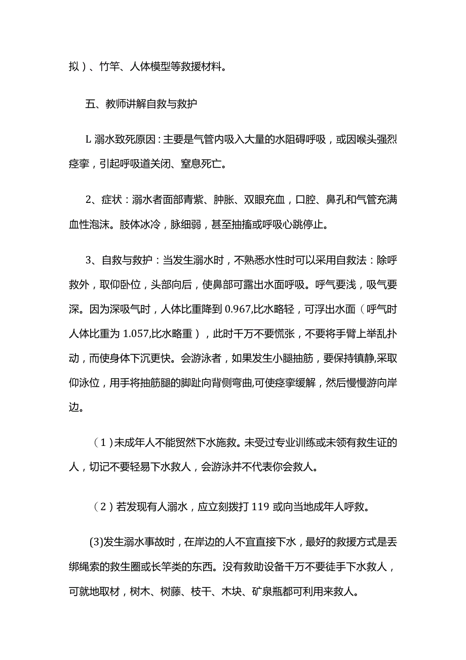 防溺水应急演练方案全套.docx_第2页