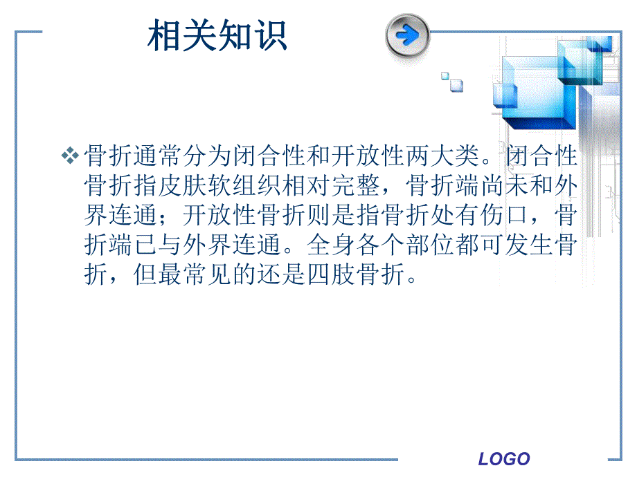 医院骨折病人急救护理.ppt_第3页