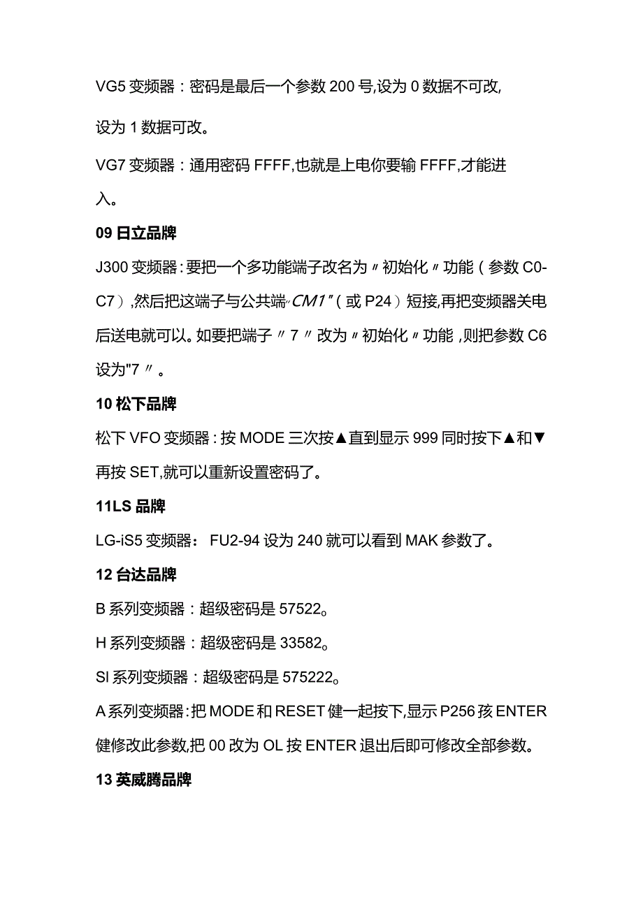 变频器的密码大全.docx_第2页