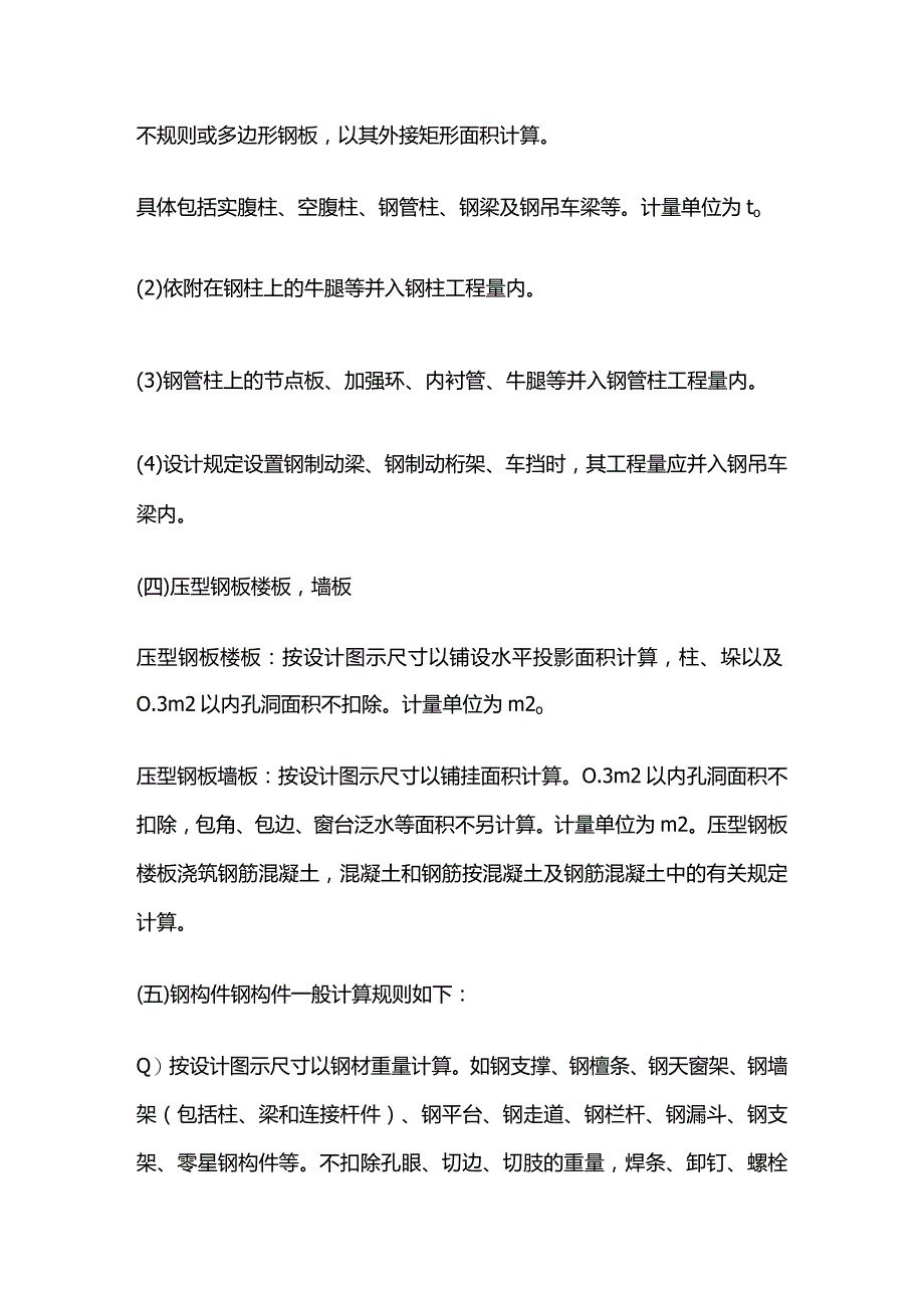 钢结构工程量计算方法及规则全套.docx_第2页