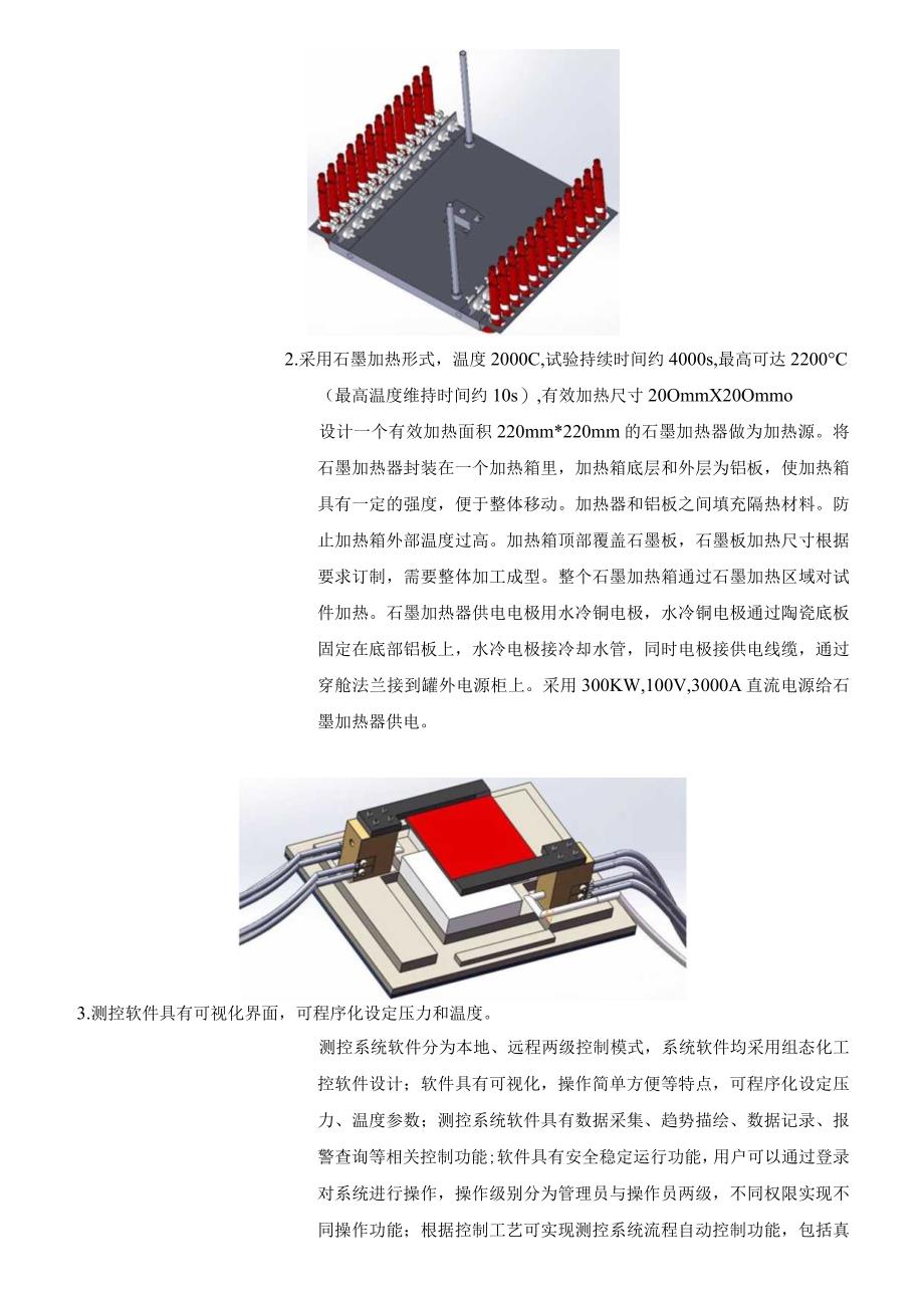 隔热材料综合性能测试模块.docx_第3页