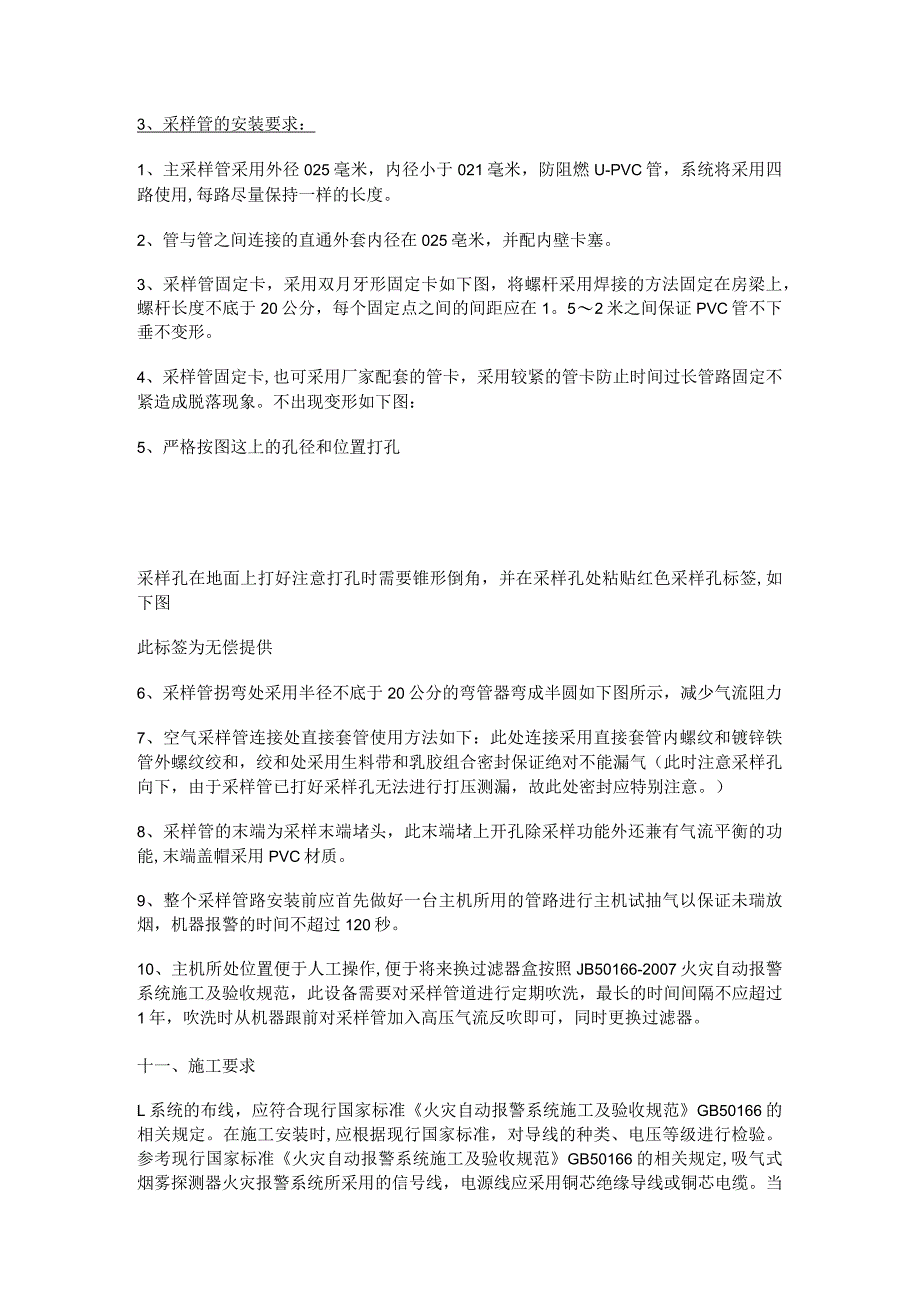 空气采样技术规范-紧急施工.docx_第1页