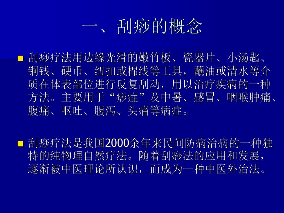 刮痧疗法.ppt.ppt_第3页