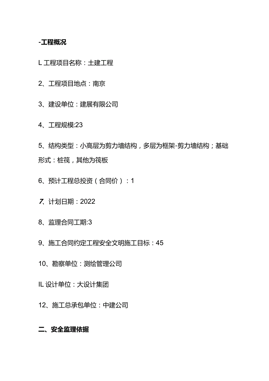 土建工程监理实施细则（临时用电）全套.docx_第2页