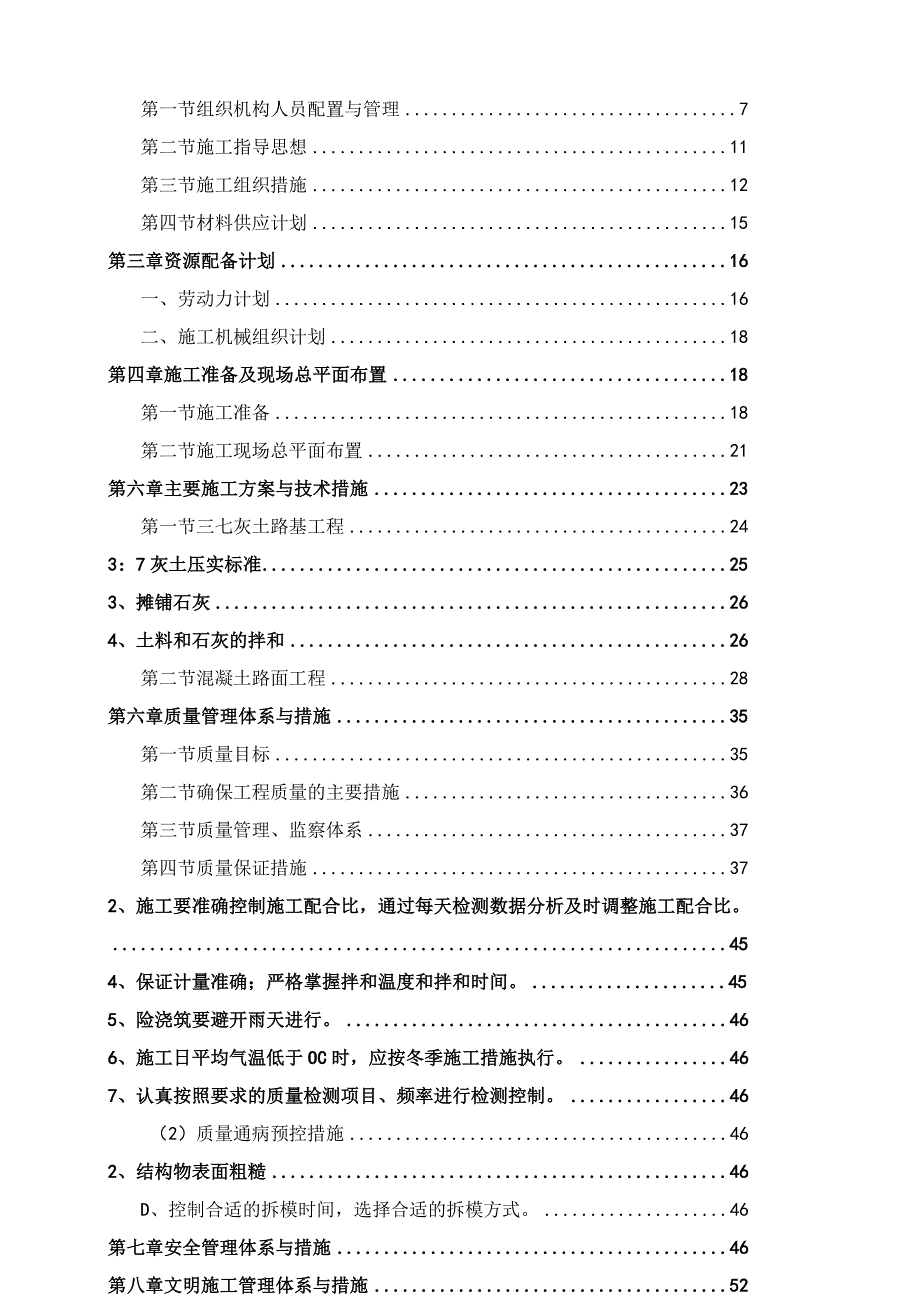 某高标准基本农田建设项目施工组织设计.docx_第2页