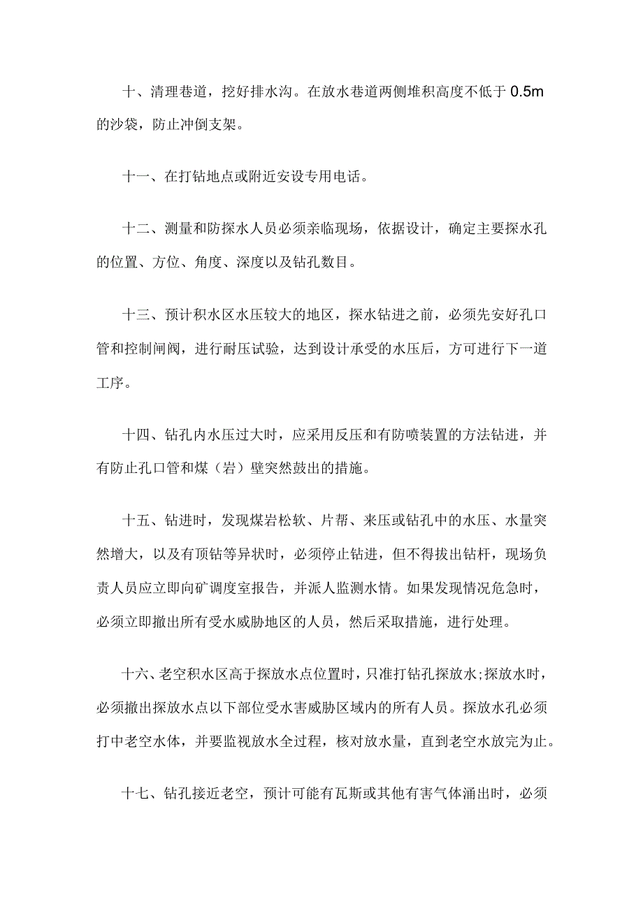 技能培训资料之矿井老空积水防治措施.docx_第2页