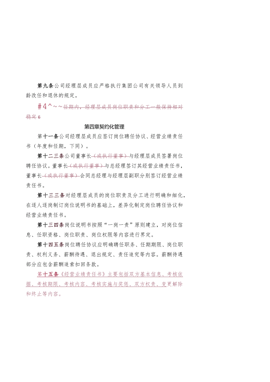 1. 华电四川发电有限公司经理层成员任期制和契约化管理办法（讨论稿）.docx_第3页