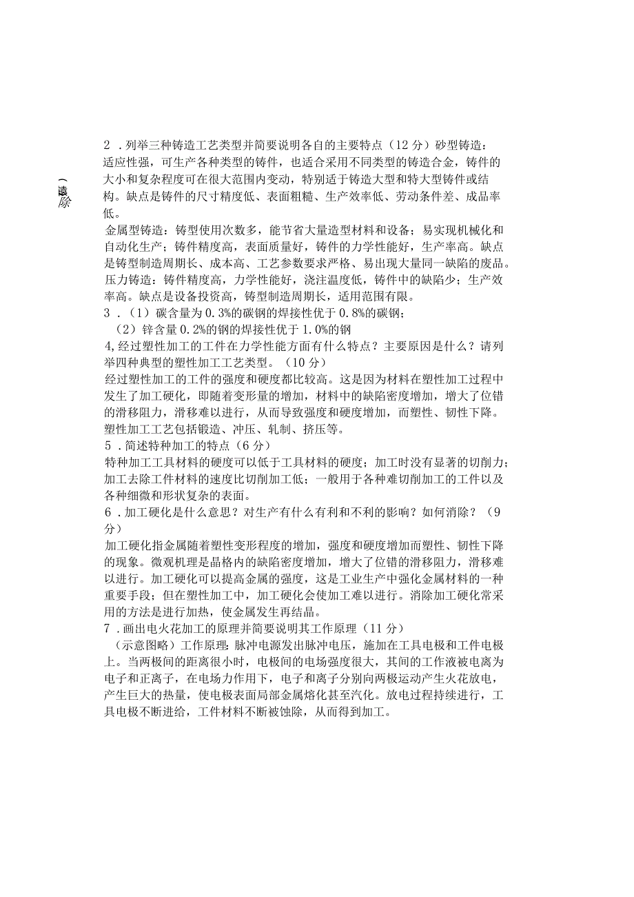 金属工艺学试卷10－答案.docx_第2页