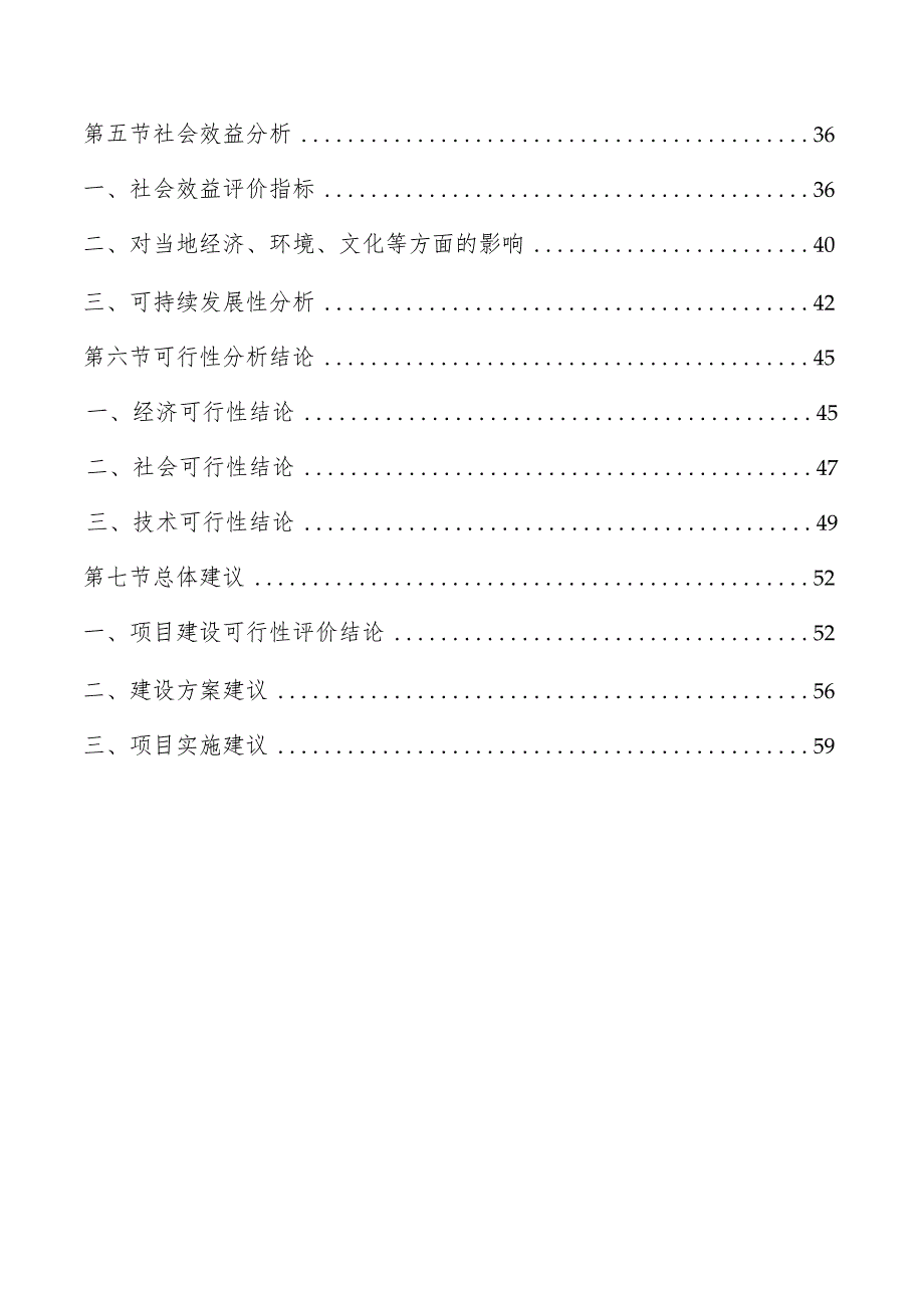 医养结合康复中心项目可行性研究报告.docx_第2页