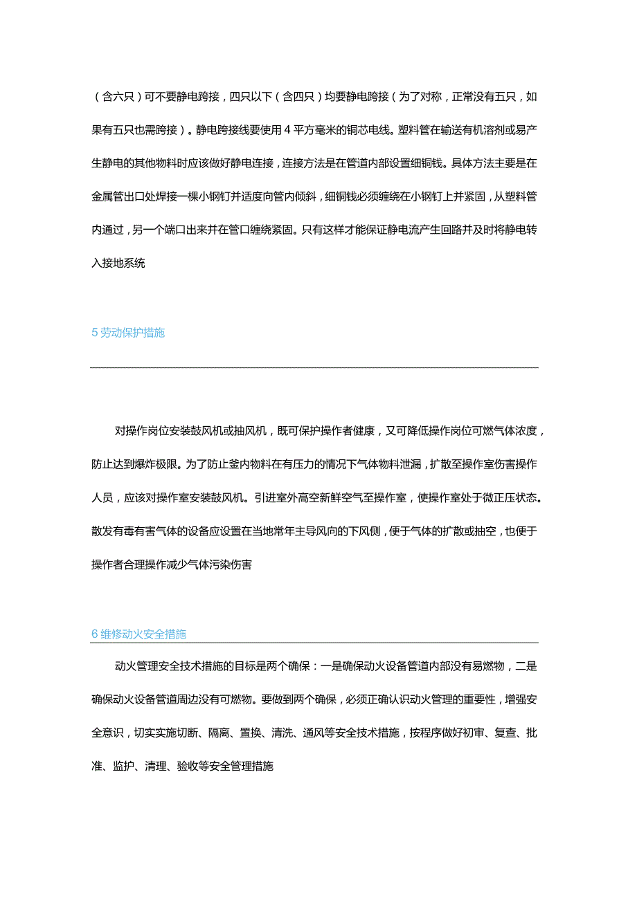 化工行业反应釜危害因素识别及安全对策.docx_第3页