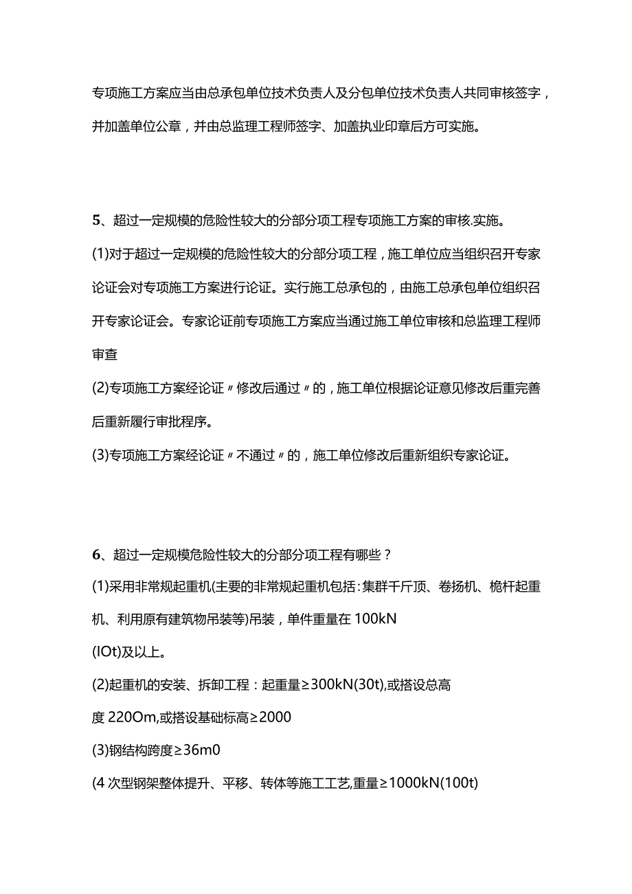 施工组织设计 资源配置管理全套.docx_第2页